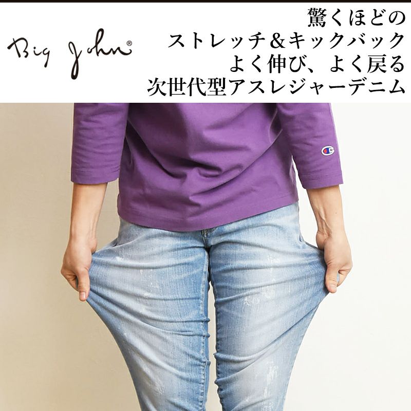 BIGJOHN ビッグジョン ストレッチ ジーンズ キャロットレッグ M3 日本製 メンズ デニムパンツ MMM134J-419 |  GEOGRAPHY online store（ジェオグラフィー公式通販サイト）