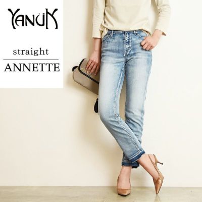 2021春夏新作 裾上げ無料 ヤヌーク YANUK ANNETTE アネット ストレート